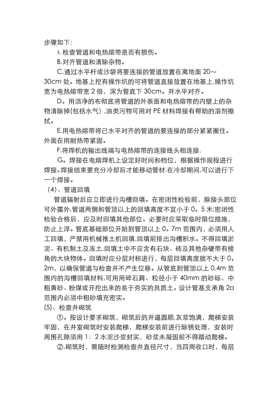 内肋增强聚乙烯螺旋波纹管施工方案汇总.doc_第2页