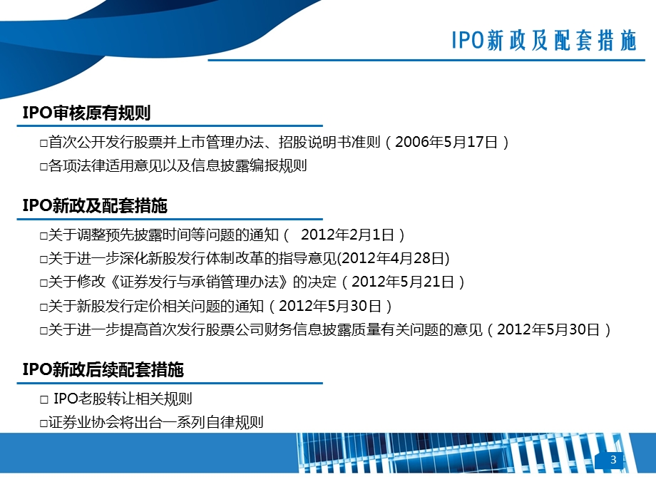 企业改制上市与中小企业私募债.ppt_第3页