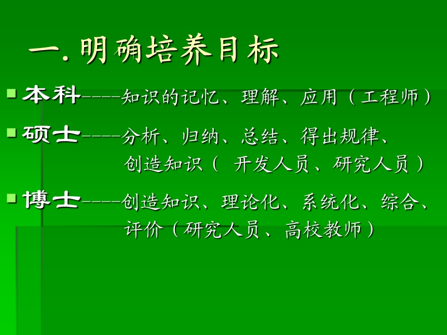 谈研究生培养.ppt_第3页