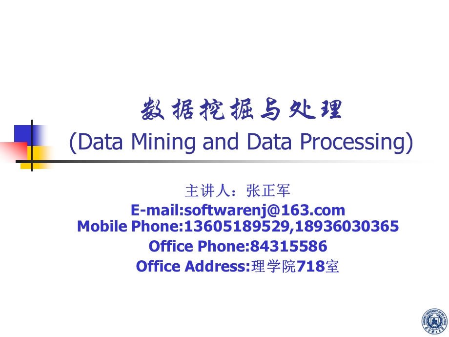 数据挖掘与处理DataMiningandDataProcessing.ppt_第1页