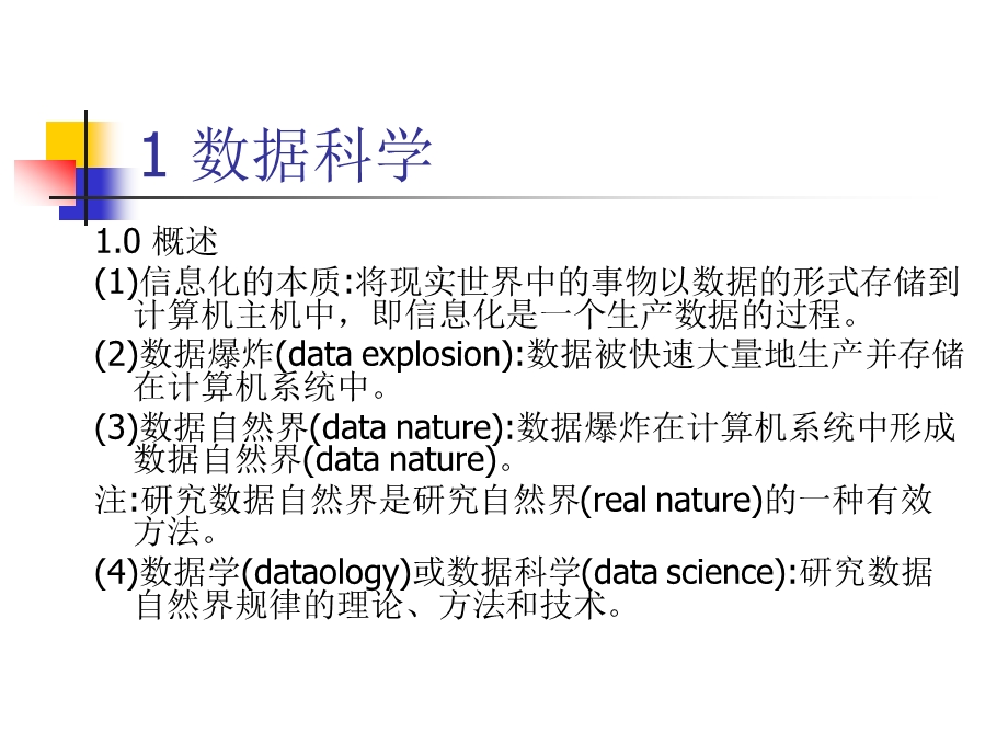 数据挖掘与处理DataMiningandDataProcessing.ppt_第3页