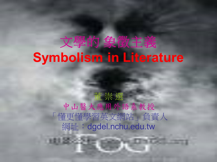 文学的象徵主义SymbolisminLiterature.ppt_第1页