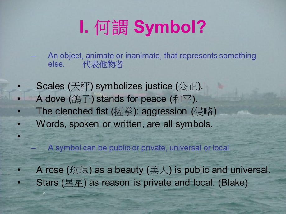 文学的象徵主义SymbolisminLiterature.ppt_第2页