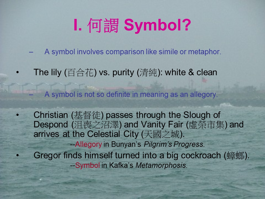 文学的象徵主义SymbolisminLiterature.ppt_第3页