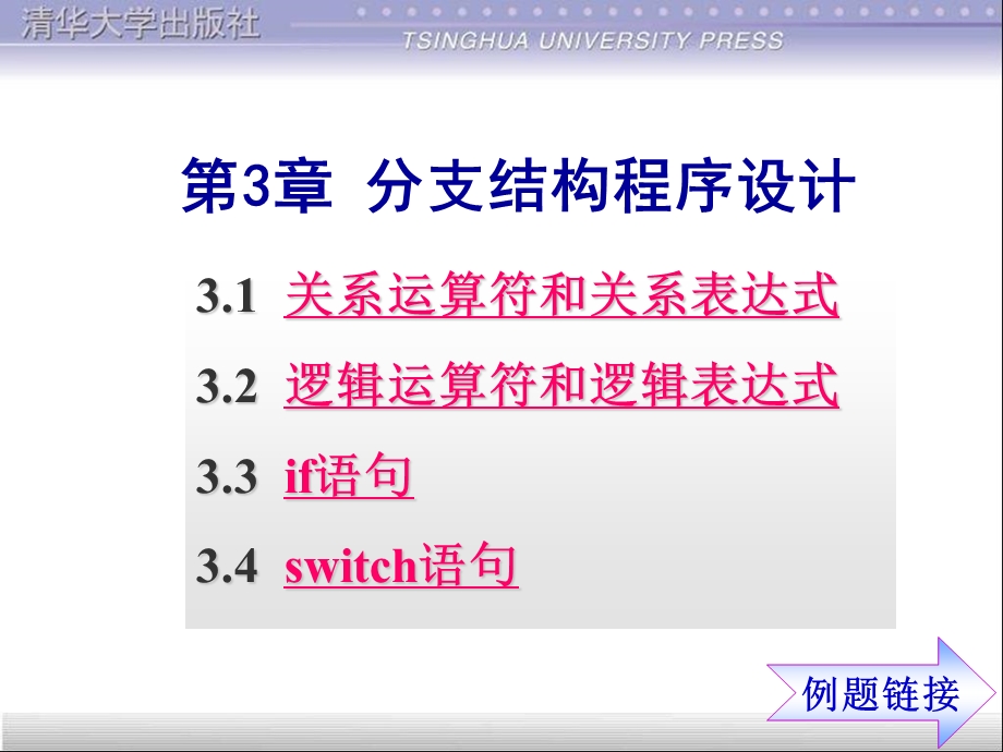 C语言第3章课件.ppt.ppt_第1页