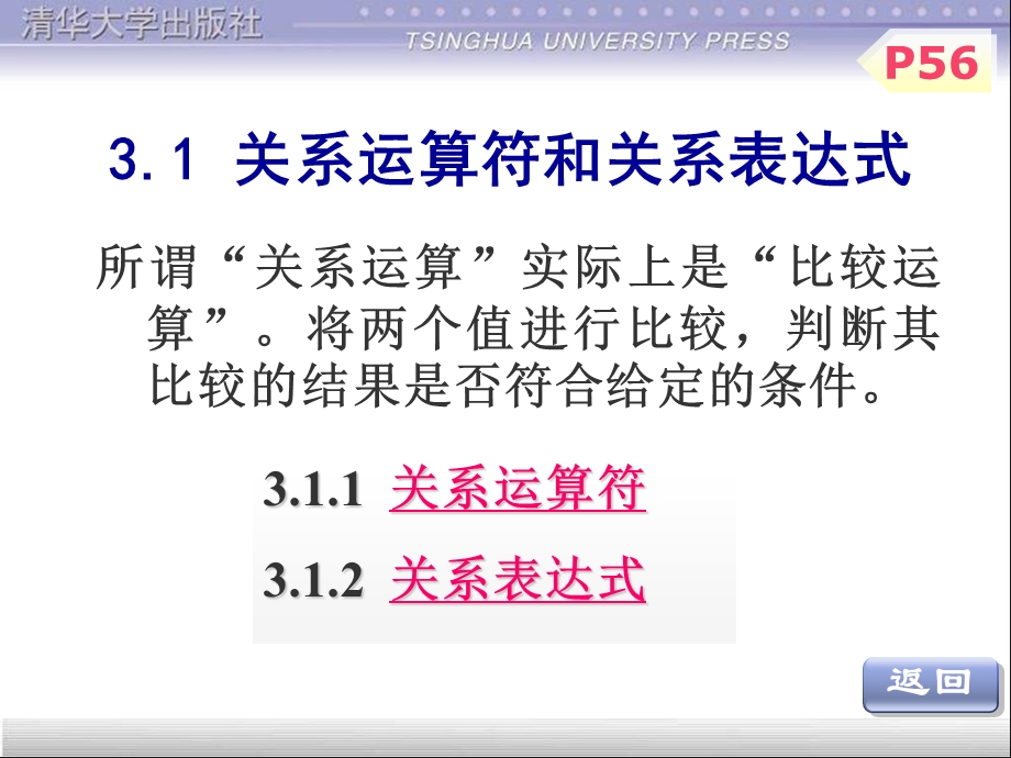 C语言第3章课件.ppt.ppt_第3页