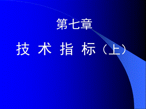 移动平均线的解读.ppt