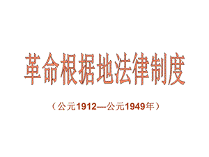 中国法制史课件第13章.ppt