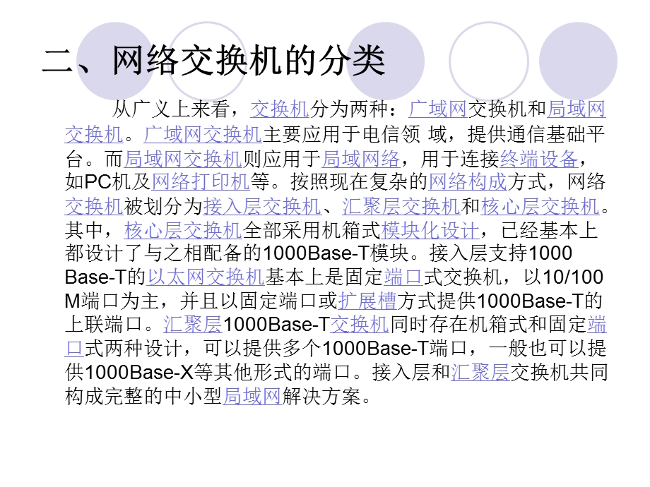 网络交换机的使用设置.ppt_第2页