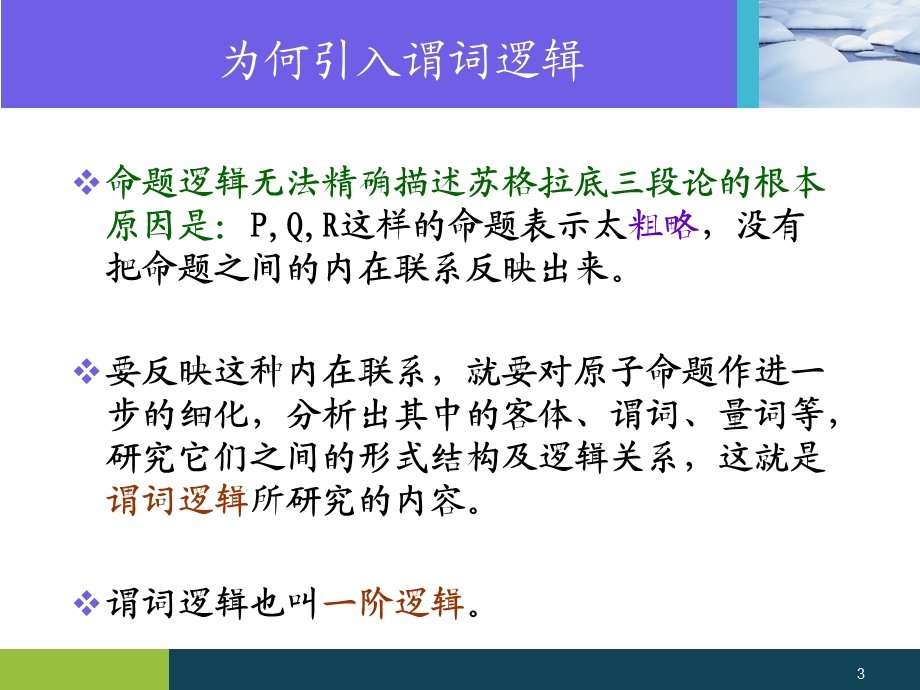 七章节谓词逻辑.ppt_第3页