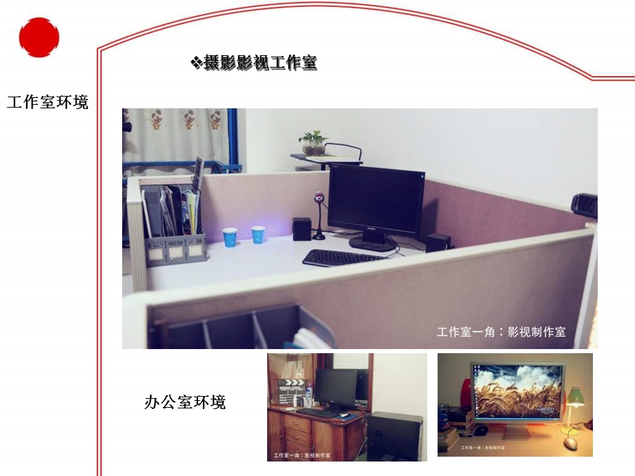 影视工作室团队成员简介.ppt_第2页