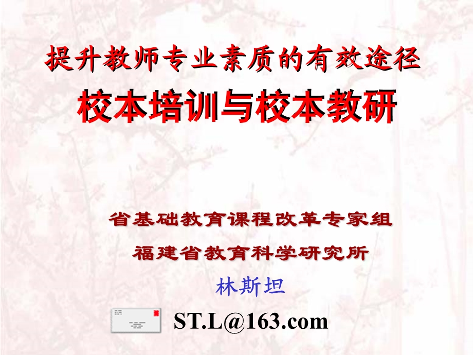 提升教师专业素质有效途径.ppt_第1页