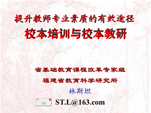 提升教师专业素质有效途径.ppt