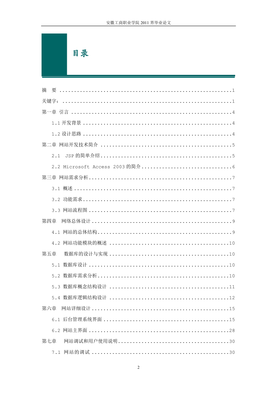 爱玛电动车小型企业网站的建设小型企业网站.doc_第3页