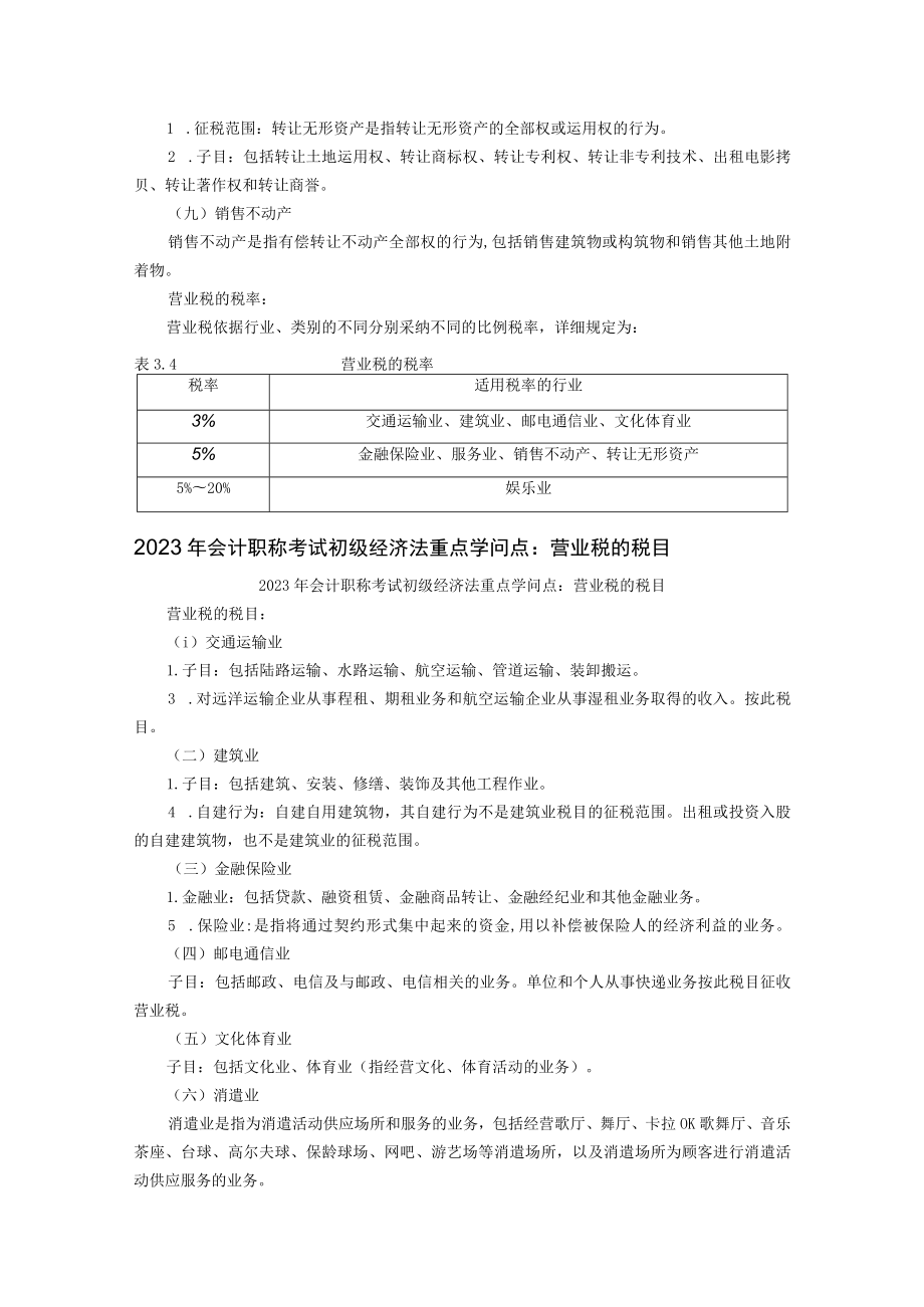 2023年会计职称考试初级经济法重点知识点归纳.docx_第2页