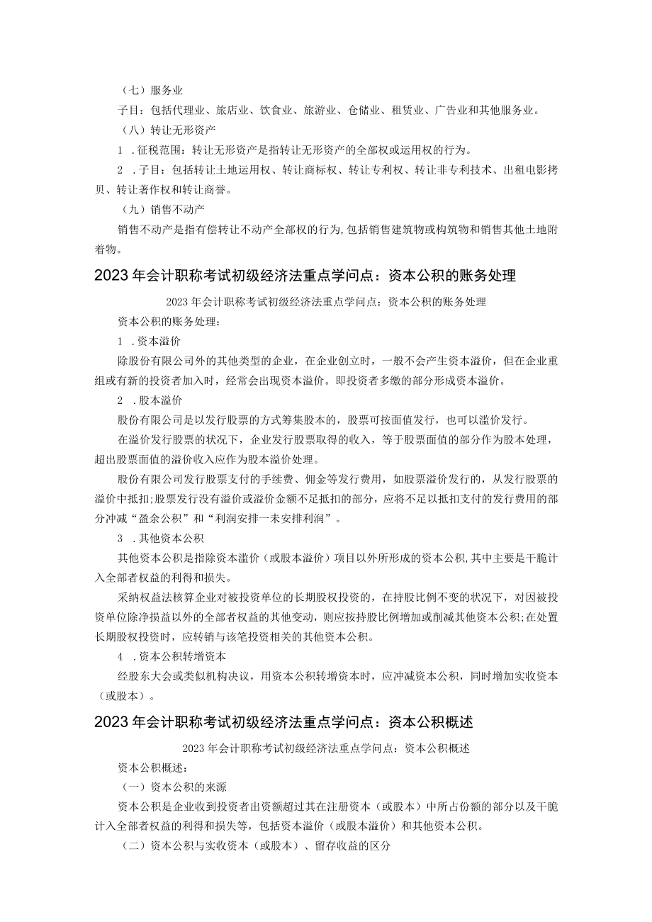 2023年会计职称考试初级经济法重点知识点归纳.docx_第3页