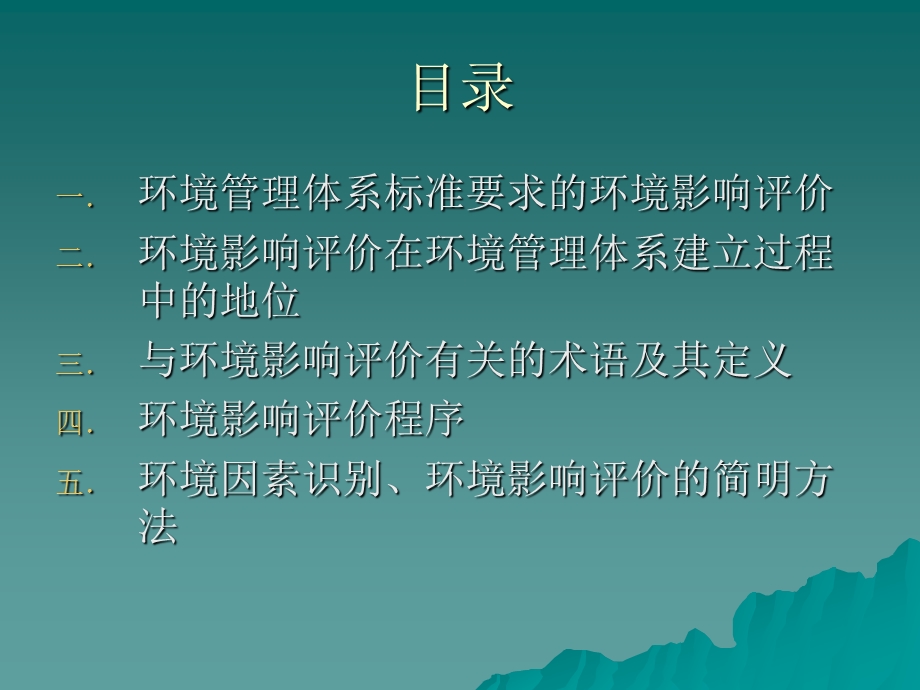 识别环境因素评价环境影响的.ppt_第2页