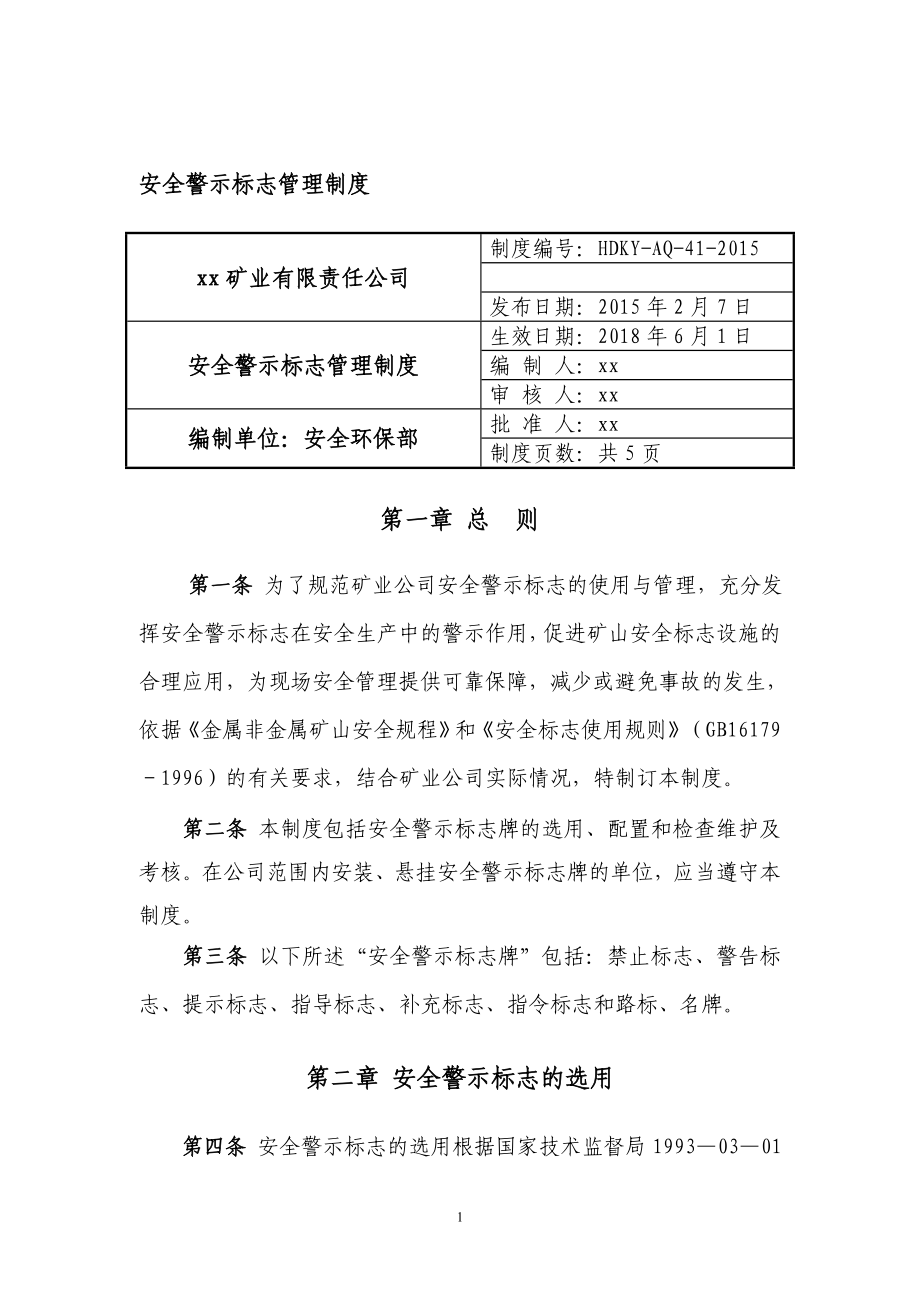 y非煤矿山企业安全警示标志是管理制度.doc_第1页