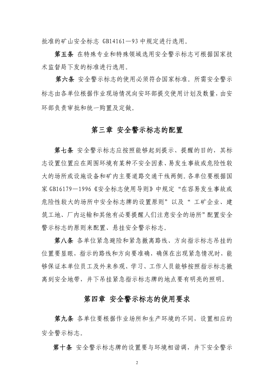 y非煤矿山企业安全警示标志是管理制度.doc_第2页