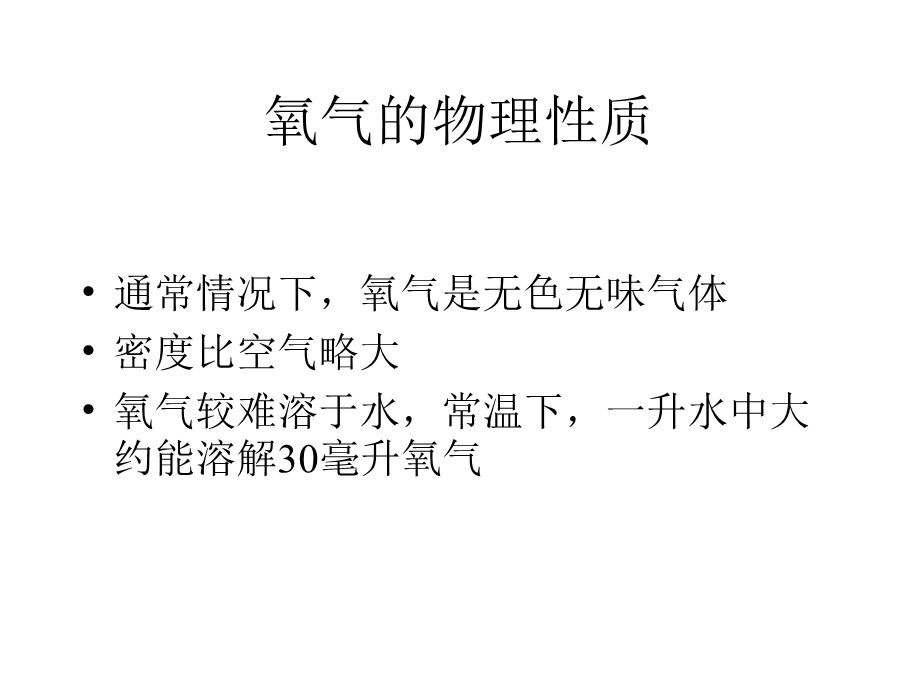 氧气跟木炭的反应.ppt_第2页