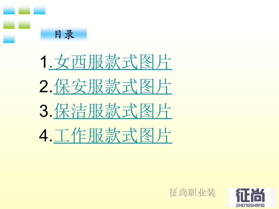 企业工作服款式图片.ppt_第3页