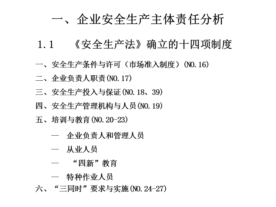 事故性质认定与责任追究.ppt_第3页