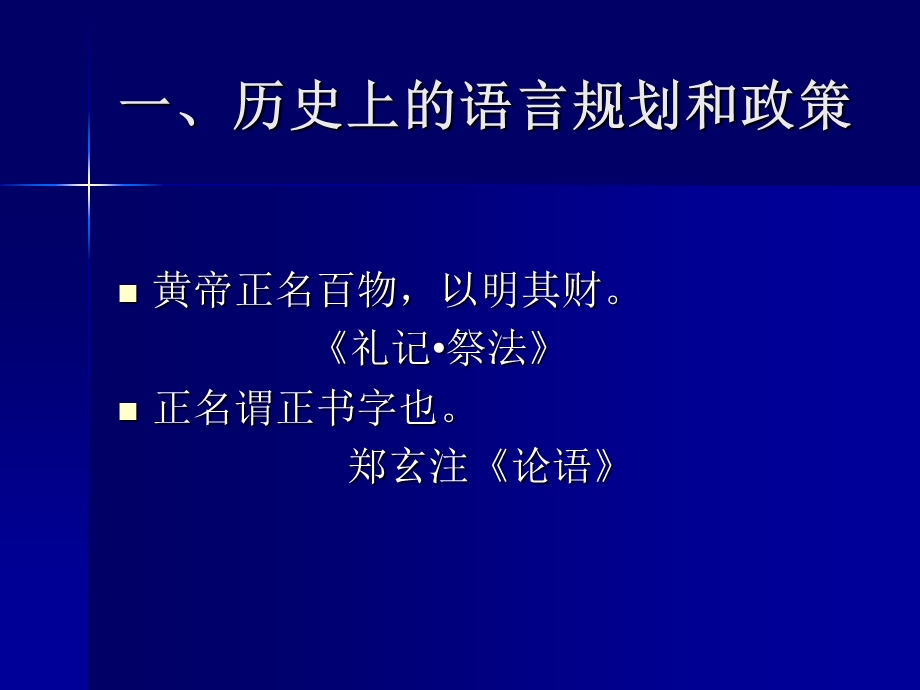 李英姿语言政策和语言推广的理论及实践.ppt_第2页