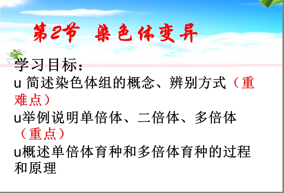 染色体变异(校优质课推选).ppt_第2页