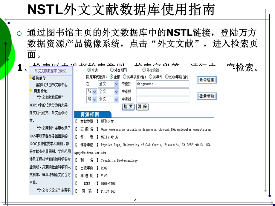 外文检索ppt课件.ppt_第2页