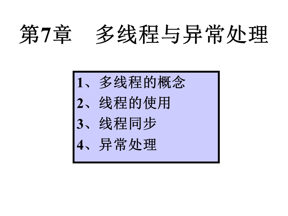 张思民java语言程序设计pptwzkj.ppt_第2页