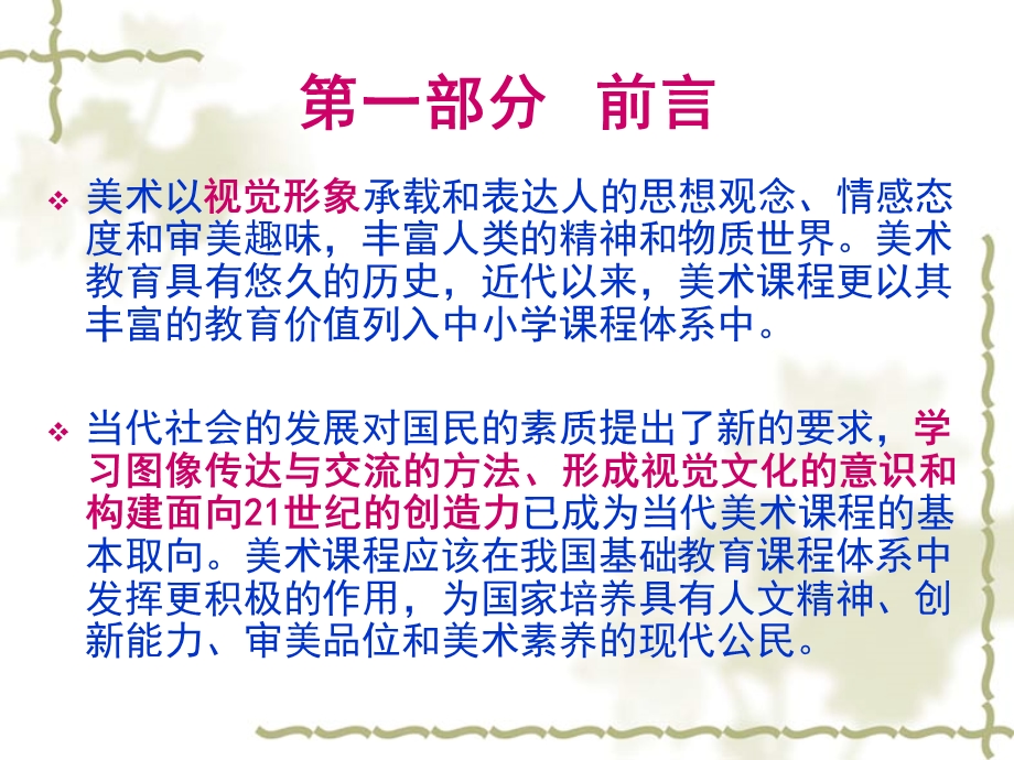 美术课程标准(小学).ppt_第3页