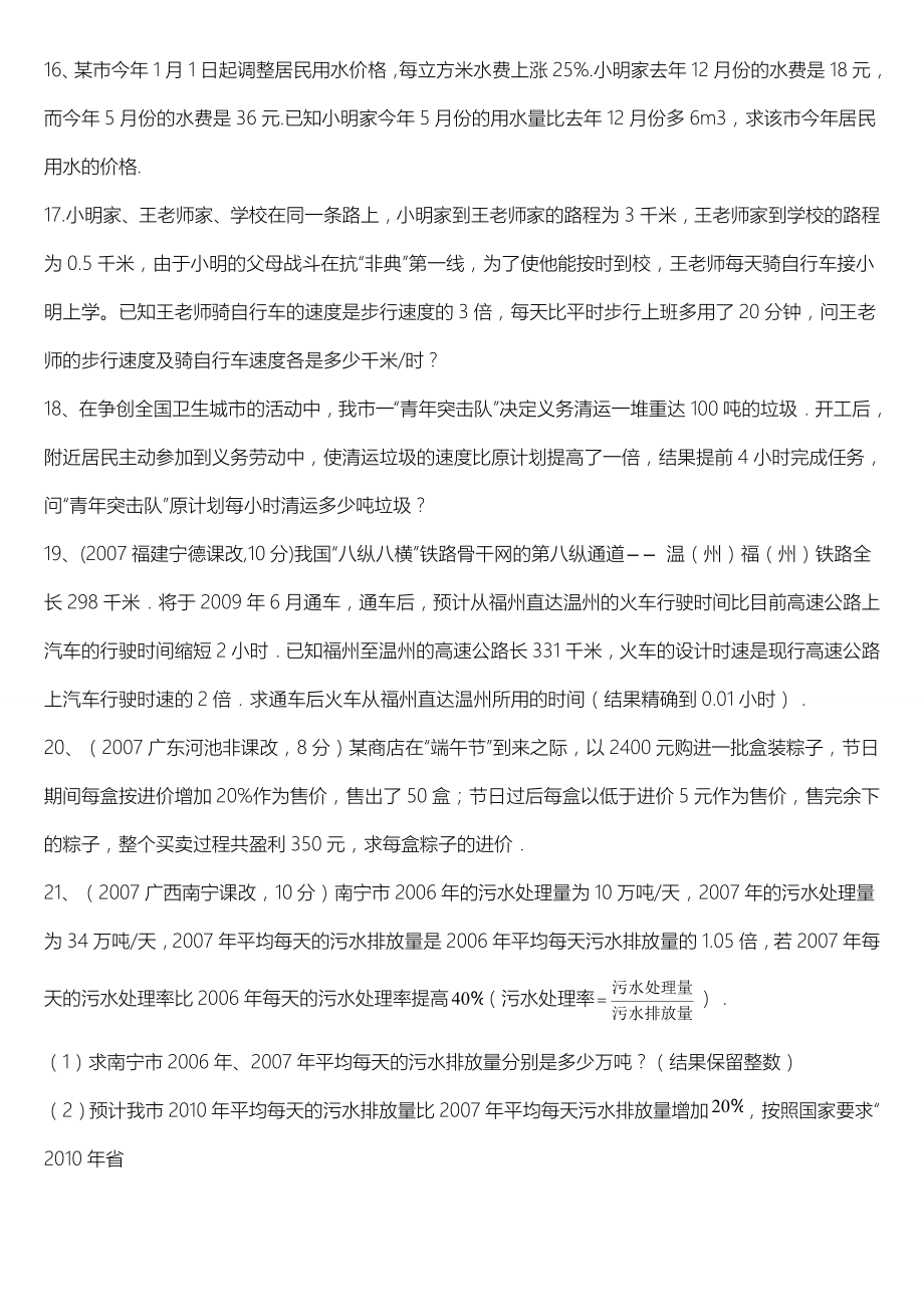 分式方程应用习题--及答案.doc_第3页