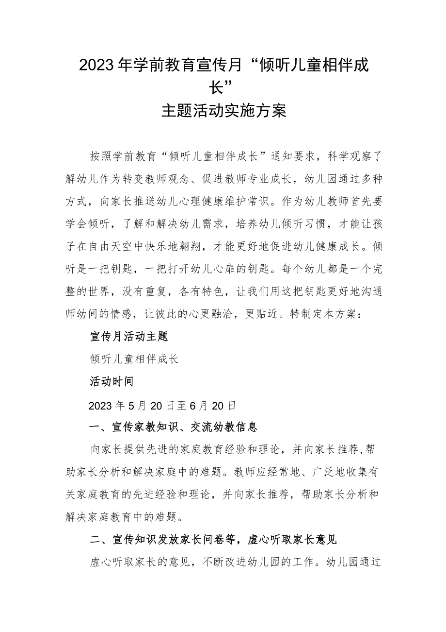 2023年学前教育宣传月“倾听儿童相伴成长”主题活动实施方案2.docx_第1页