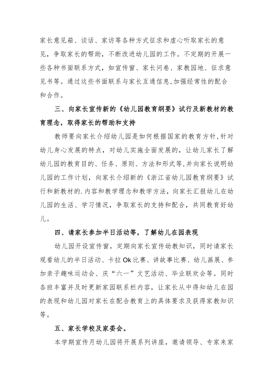 2023年学前教育宣传月“倾听儿童相伴成长”主题活动实施方案2.docx_第2页