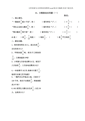 分数除法应用题练习题练习可下载.doc