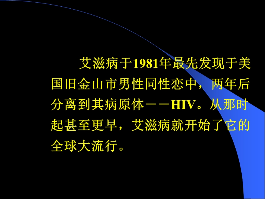 艾滋病临床知识.ppt_第3页