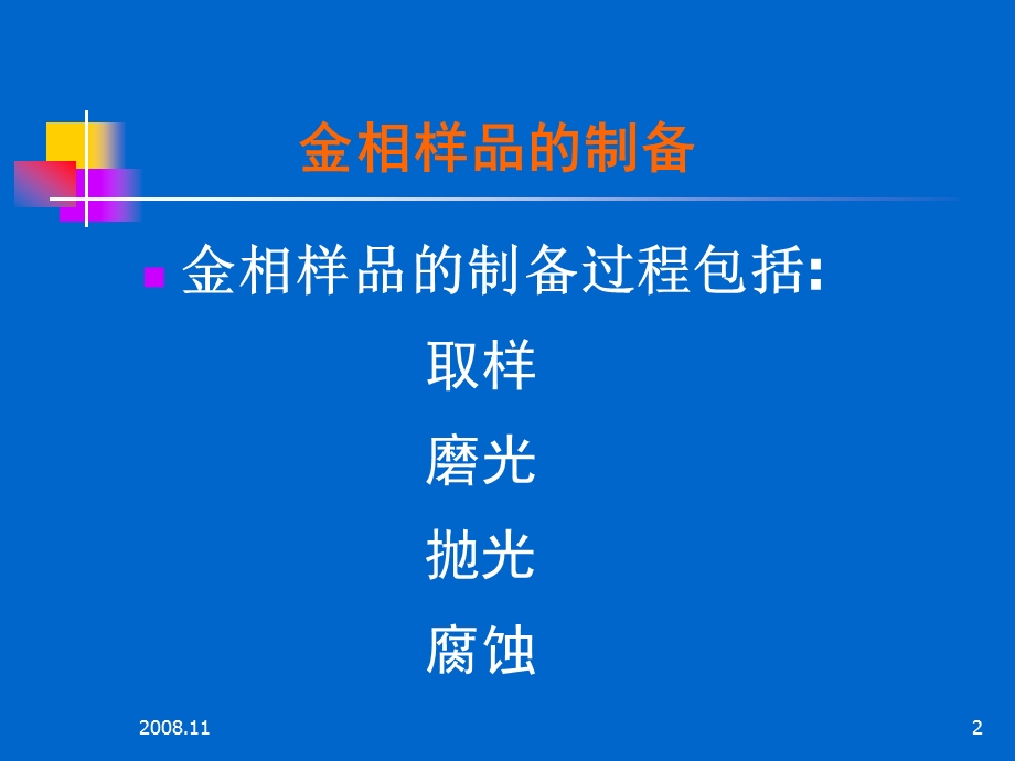 金相显微镜.ppt_第2页