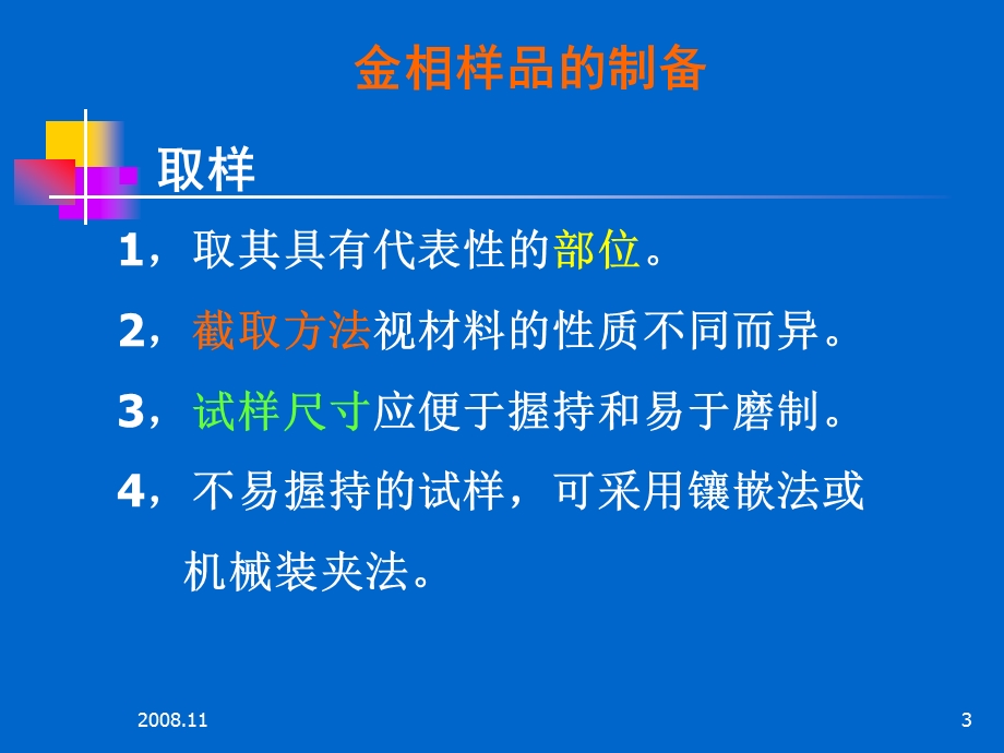 金相显微镜.ppt_第3页