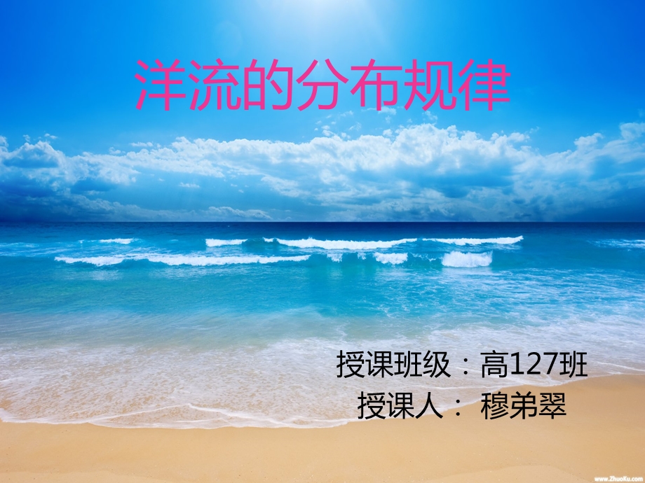 洋流的分布规律.ppt_第1页