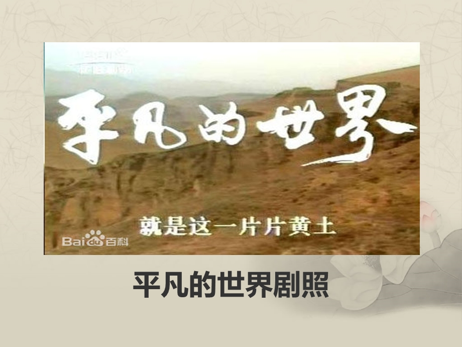 平凡的世界读书分享ppt.ppt_第3页