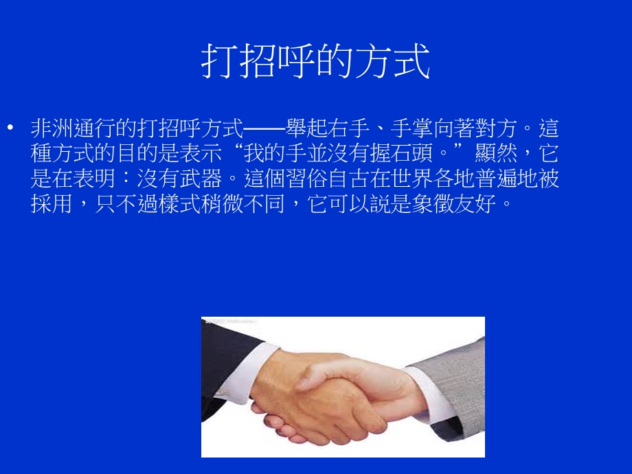 南非的习俗与禁忌.ppt_第2页