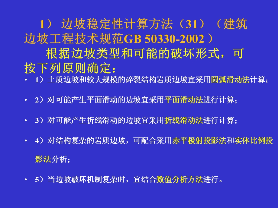 注册土木(岩土)工程师考试习题精讲(1-2边坡).ppt_第2页