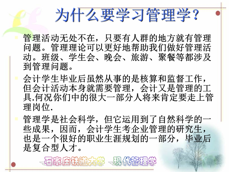 A第一章管理与管理学.ppt_第2页