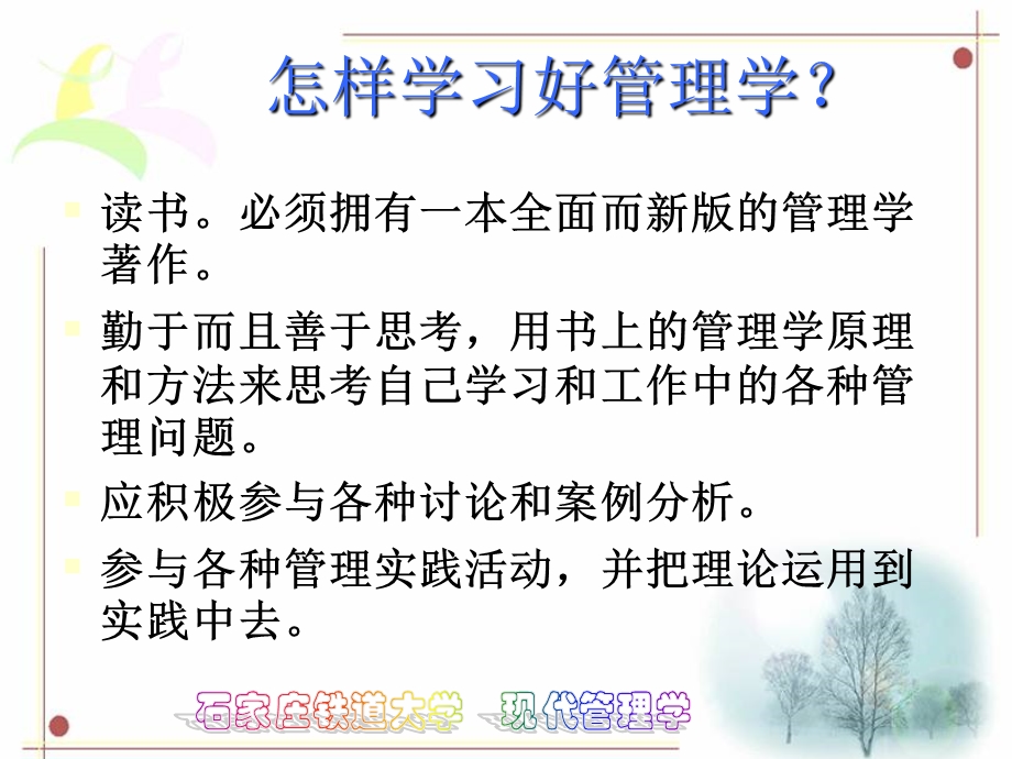 A第一章管理与管理学.ppt_第3页