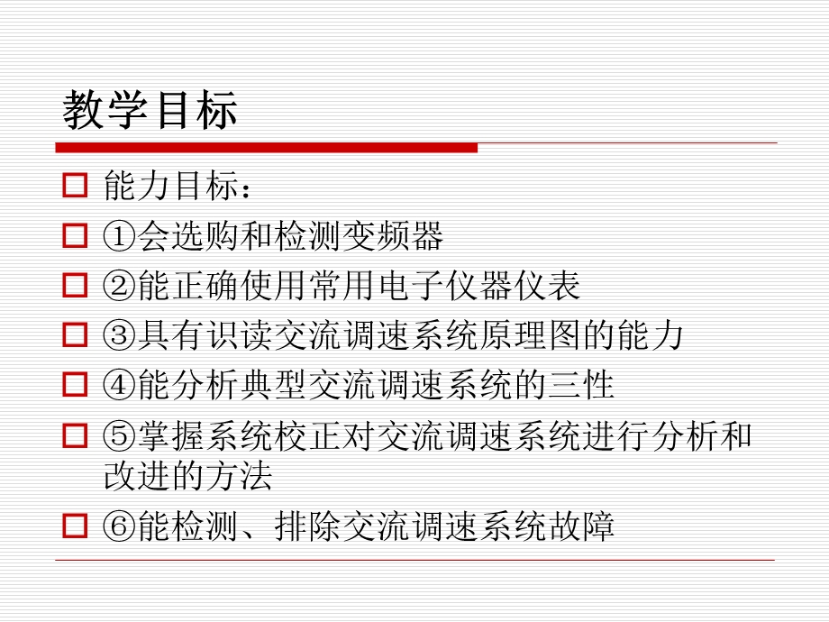 模块八交流调速系统.ppt_第3页