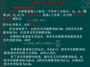 2013一维射影变换.ppt