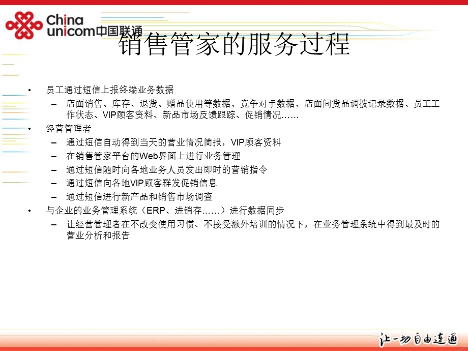 联通销售管家资料.ppt_第3页