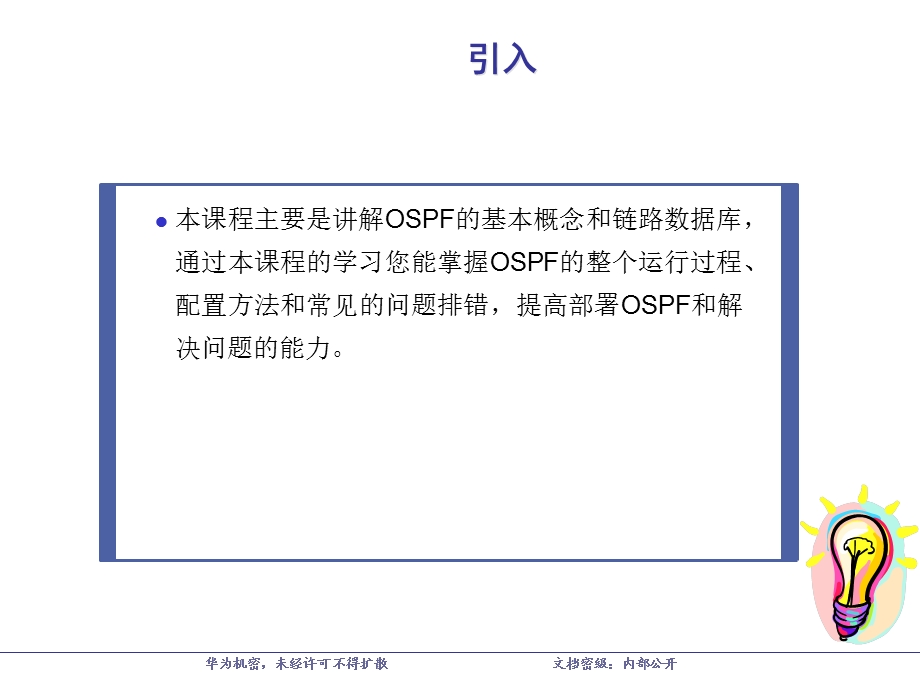 数据分册OSPF协议.ppt_第2页