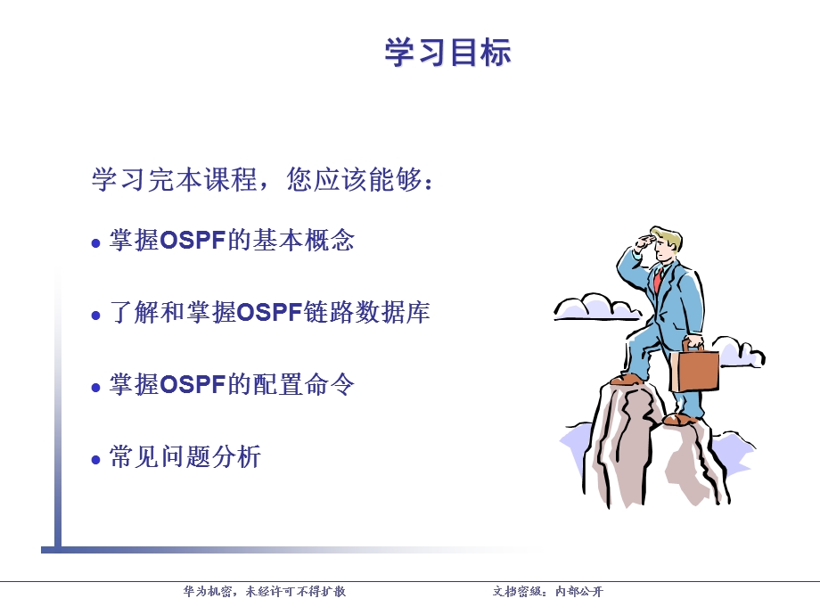 数据分册OSPF协议.ppt_第3页