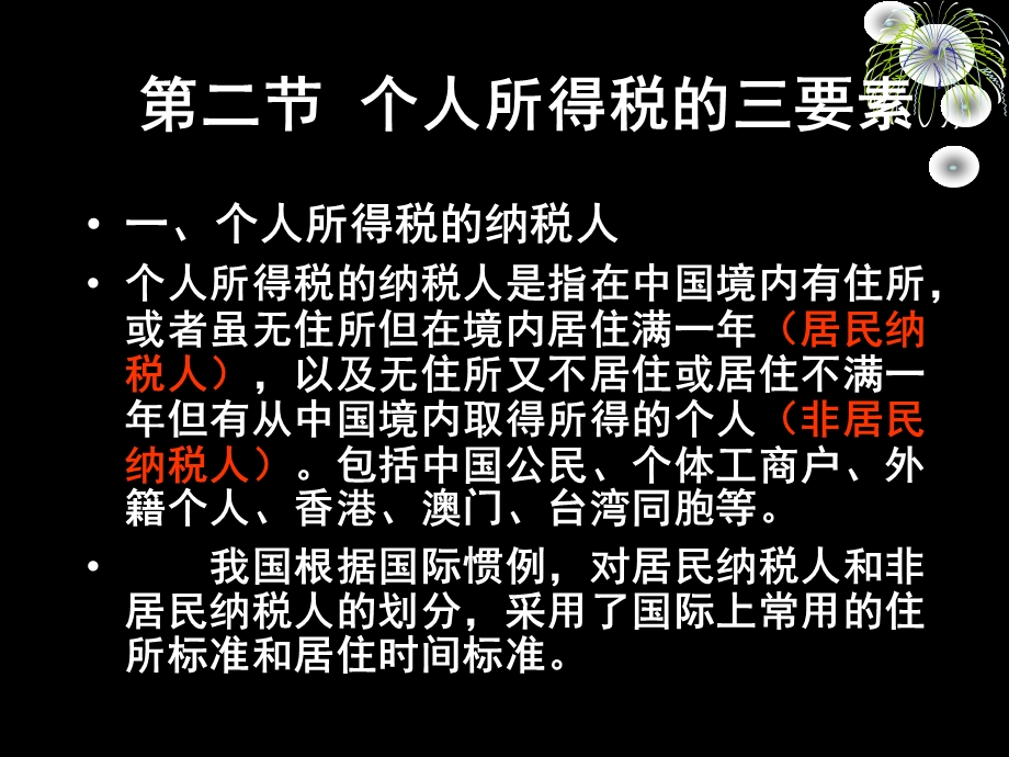 六章节个人所得税.ppt_第3页